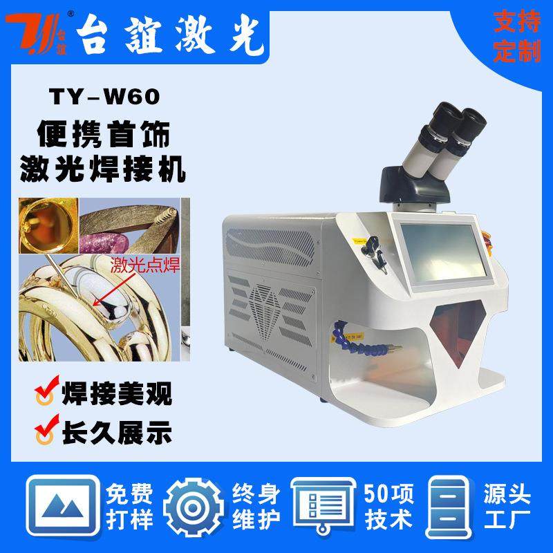 金银情侣戒指环桌面便携式首饰激光焊接机个性饰品双层项链点焊机