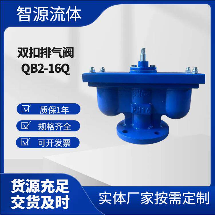 双口排气阀QB2-16Q球墨铸铁快速污水自来水自动双孔进放气阀