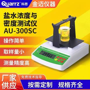 数显盐水浓度测试仪电子海水密度检测仪实验室盐溶液浓度比重计
