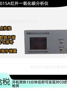 红外一氧化碳分析仪AW-3015A200、1000ppm量程AW-3015A
