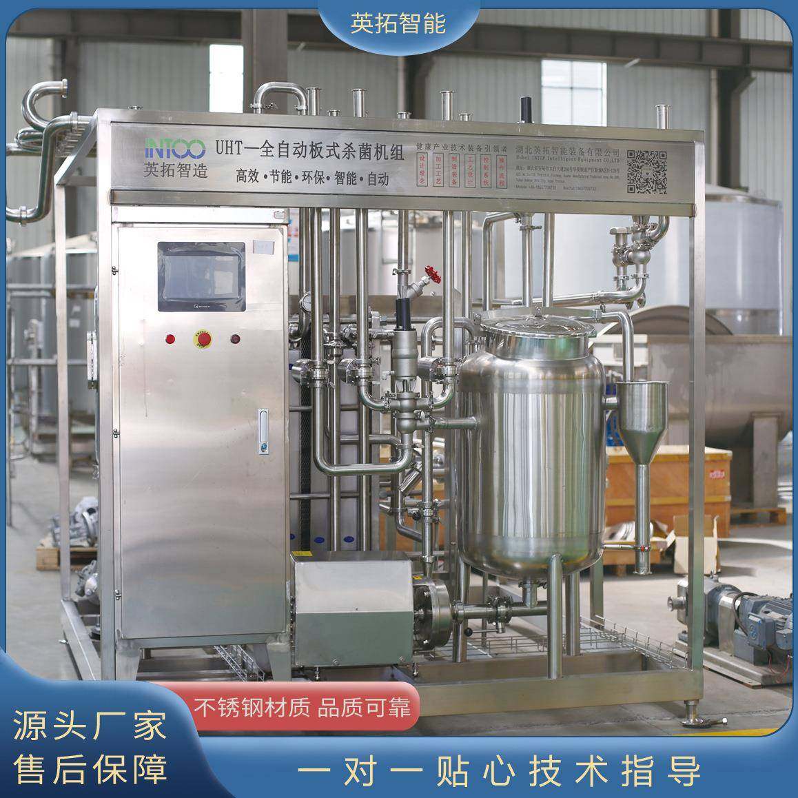 厂家现货板式杀菌机果酒米酒果汁饮料豆浆豆奶牛奶巴氏杀菌机