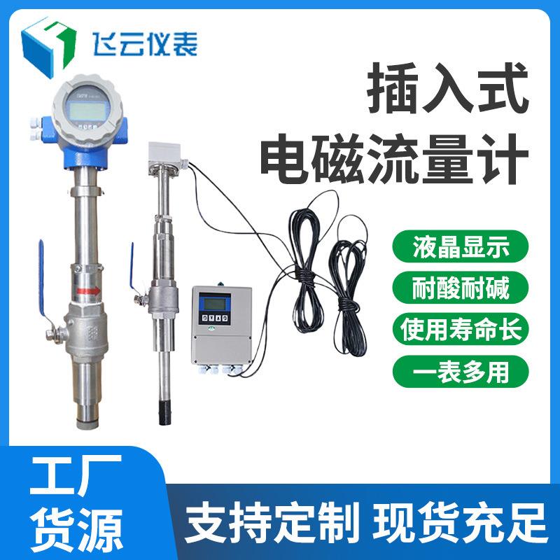插入式电磁流量计大口径电磁流量计液体流量计分体流量计