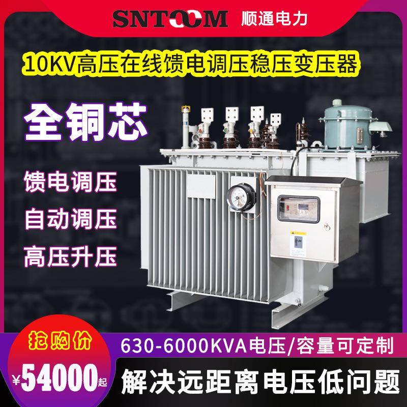 SVR高压全自动油浸式在线馈线调压器10/35v线路馈电调压器稳压器
