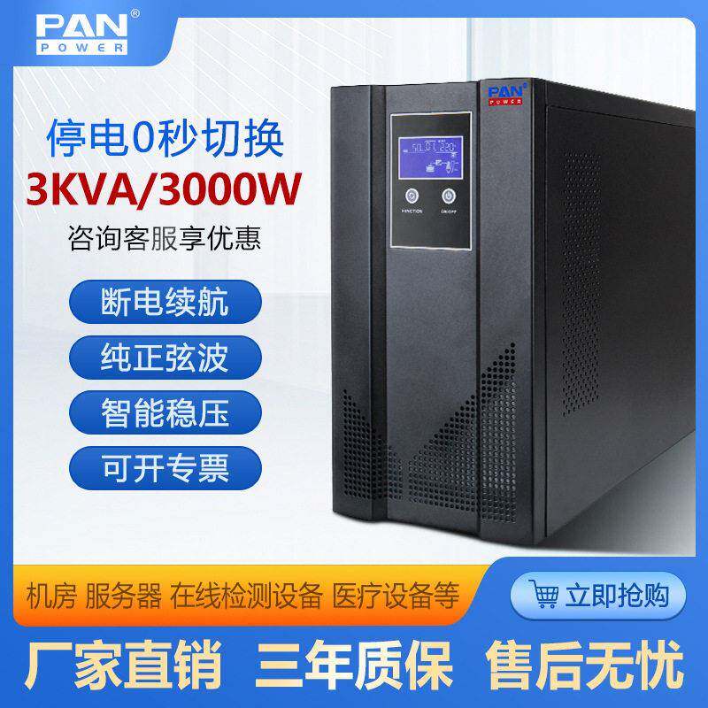 UPS不间断电源在线式3VA/3000W220V/110V120V停电电源大容量备用