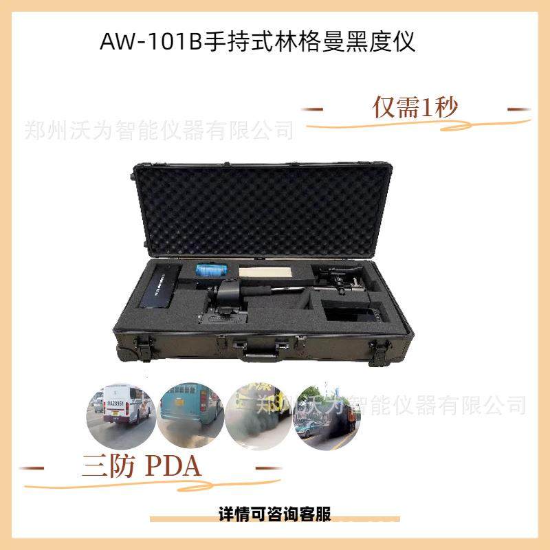 手持式林格曼黑度仪黑度仪AW-101B尾气黑度仪,工业油品/胶粘/化学/实验室用品,其他实验室设备,淘宝优惠券,粉丝福利购,淘宝优惠卷