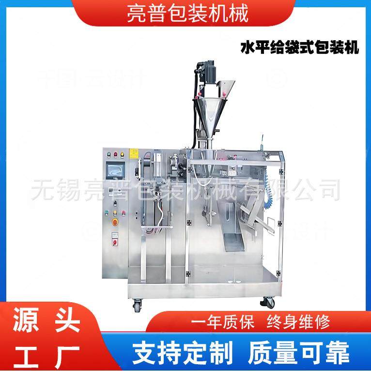 全自动给袋式水平式液体包装机预制袋日用品洗衣液自动包装机