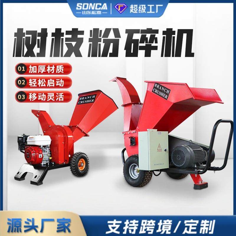 树枝粉碎机果园碎枝机园林枝条碎木机移动小型树木秸秆机械破碎机,五金/工具,其他机械五金,淘宝优惠券,粉丝福利购,淘宝优惠卷