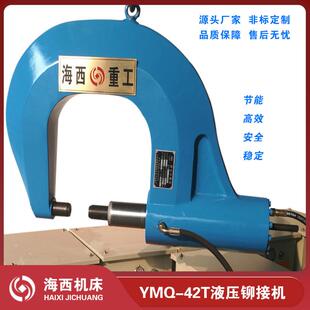 铆接机钳压铆接汽车大梁铆钳校正汽车大梁铲车大臂铆钳