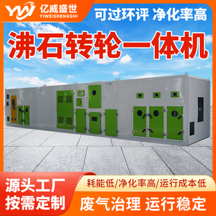 环保设备沸石转轮+CO催化燃烧一体机废气粉尘处理设备