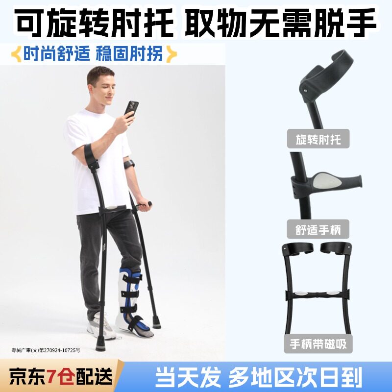 复成肘拐医用手臂式拐杖腋下骨折可调防滑双拐成人残疾人助行器_虎窝淘