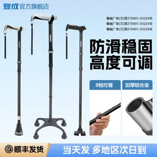 复成医用拐杖老人防滑拐棍骨折专用四脚手杖老年人助行器康复走路