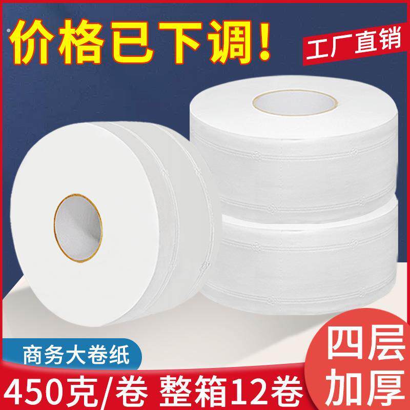 好质量大卷纸厕纸卫生纸商务卷筒纸洗手间大盘纸拉车