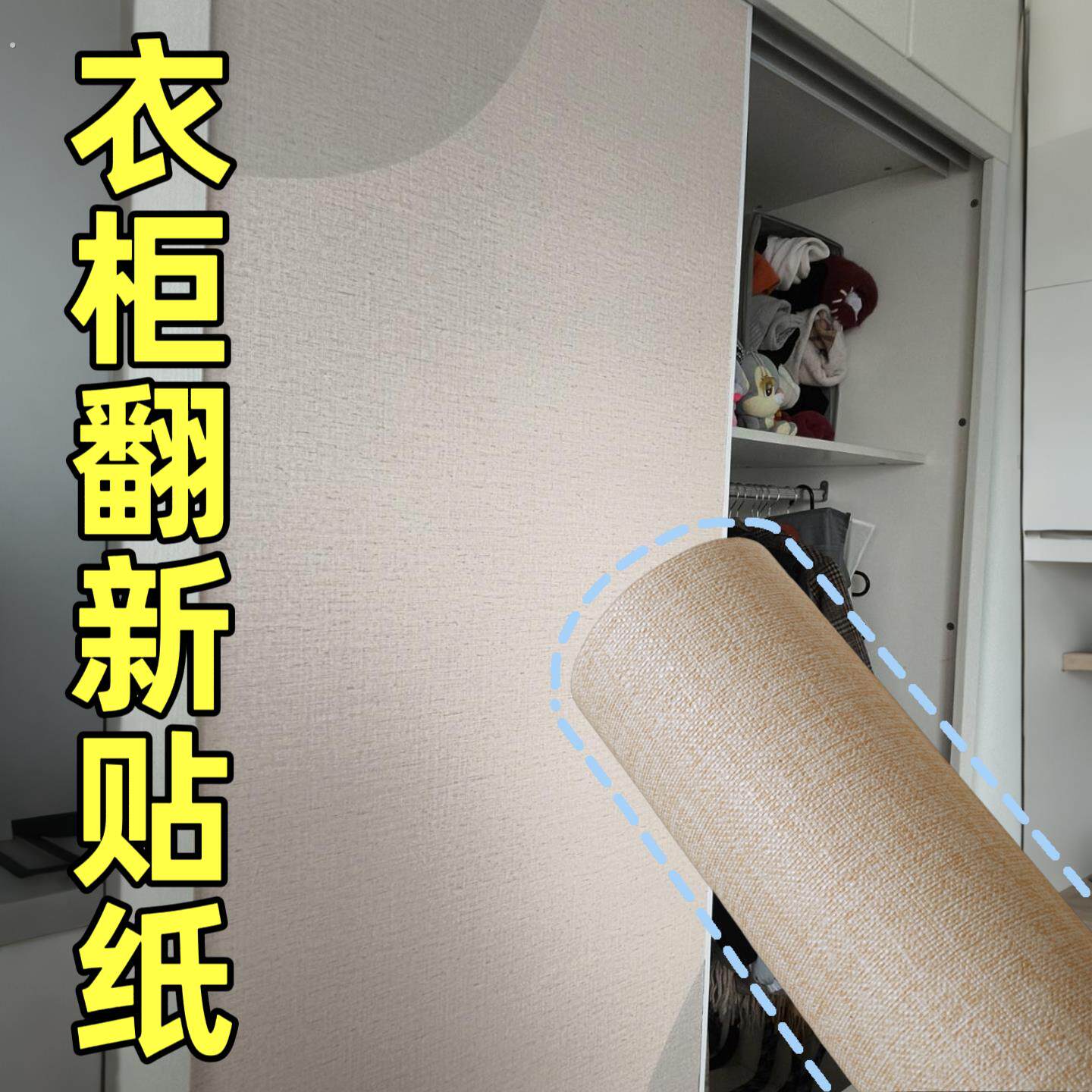 衣柜亚麻改色贴纸防水防潮家具翻新自粘式旧柜子内部垫纸自粘无味