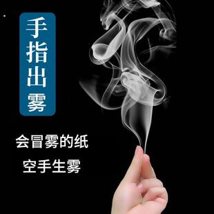 手指生烟网红神奇整蛊近景道具升级大烟量空手出烟魔术玩具