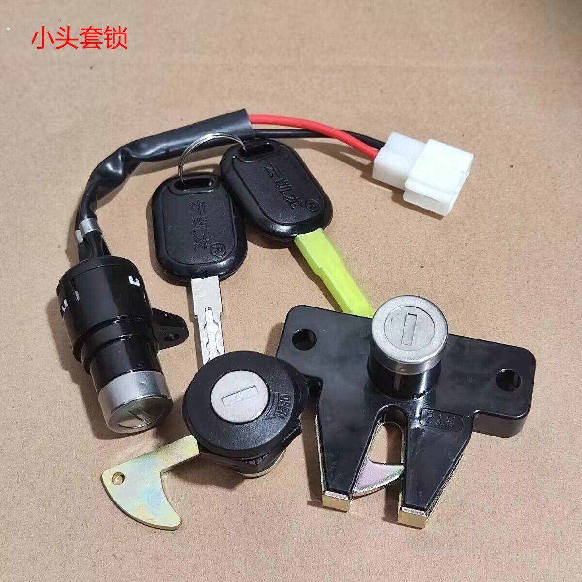 电动车三轮车套锁适用休闲三轮电门锁坐箱锁套锁一把钥匙开三锁