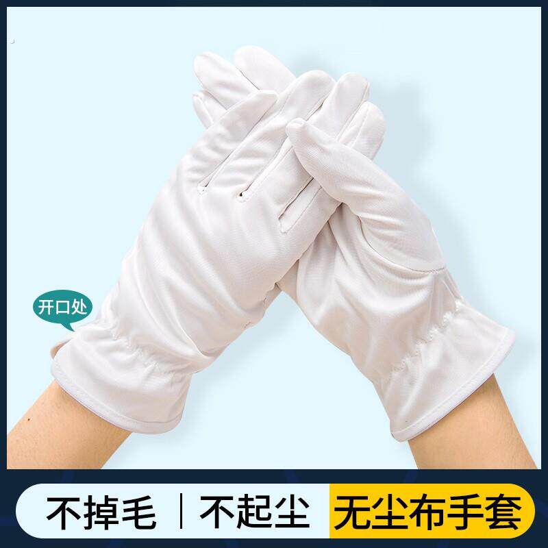 无尘布手套超细纤维无尘手套不掉毛屑舒适透气盘珠子礼仪白手套