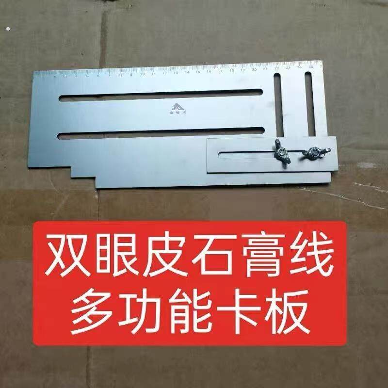 多功能双眼皮不锈钢拉角神器找平工具刮腻子刮大白新款全套卡板