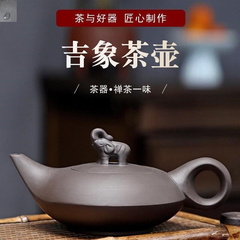 达宜陶瓷吉象茶壶泡茶家用紫砂壶茶具套组大象单壶煮焖茶壶陈华胜