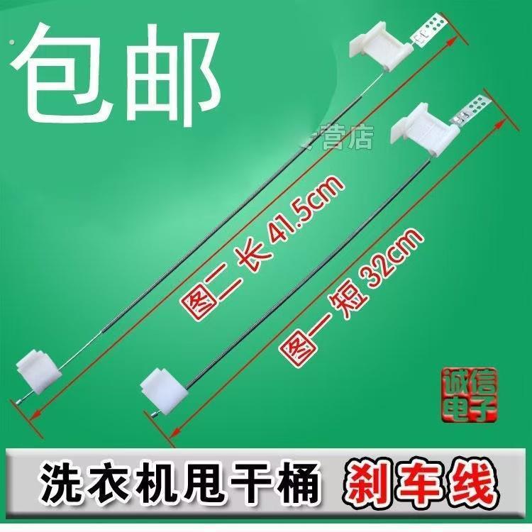 洗衣机配件刹车线甩干桶电机脱水马达刹车盘钢丝减速拉线242CM