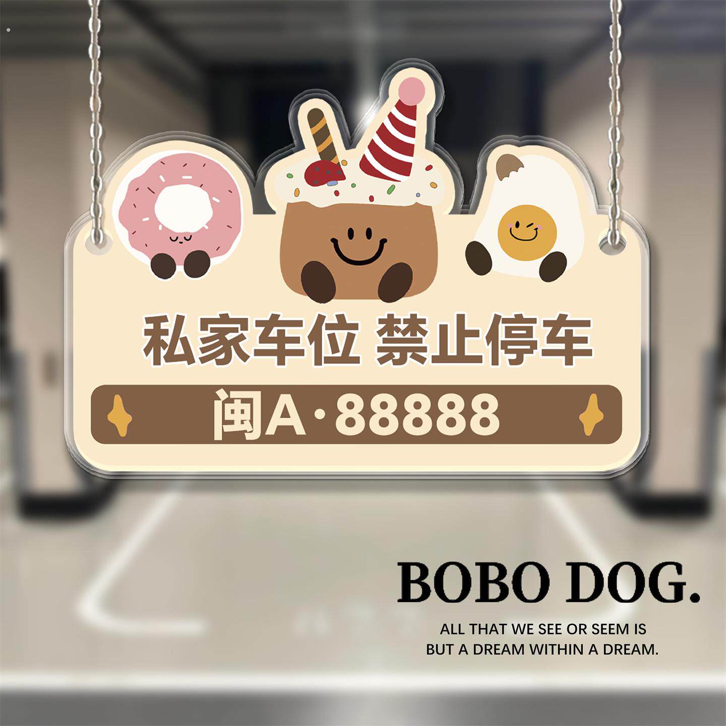 亚克力停车车库私人私家车位禁止停车提示牌警示牌挂吊牌定制定做