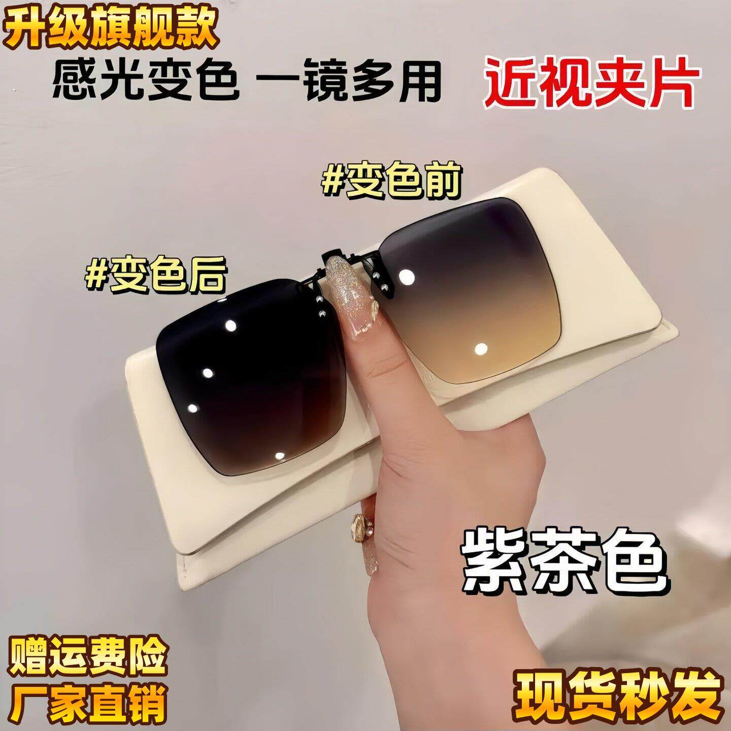 自动感光变色太阳眼镜可套近视镜夹片新款偏光太阳镜女开车专用防