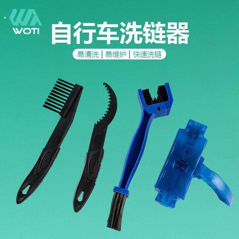 自行车链条刷洗链器套装电动自行车链条清洁刷多功能清洁工具
