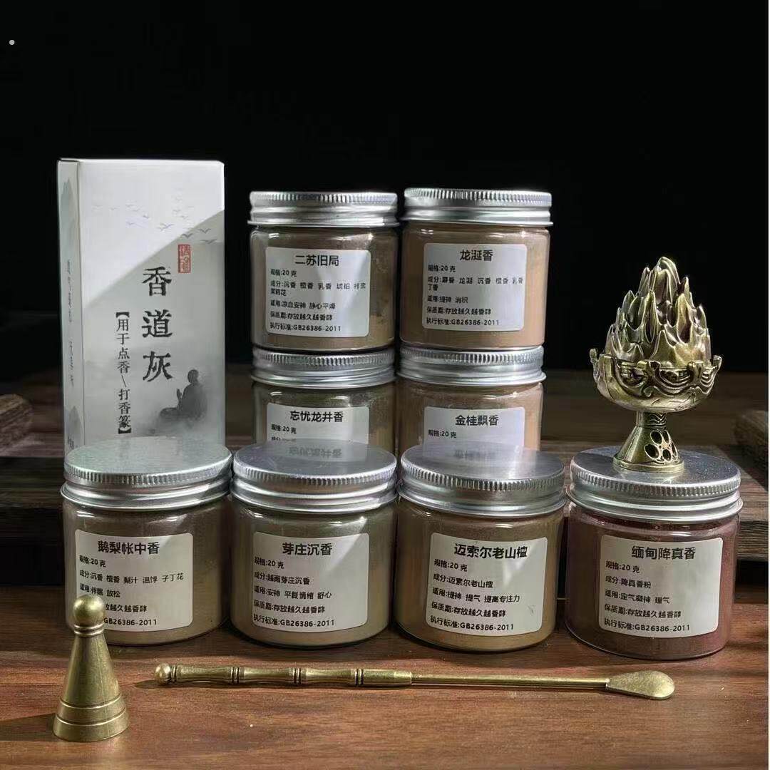 家用持久香薰粉卧室天然香薰用品 8种香味香薰粉组合 160克赠博山