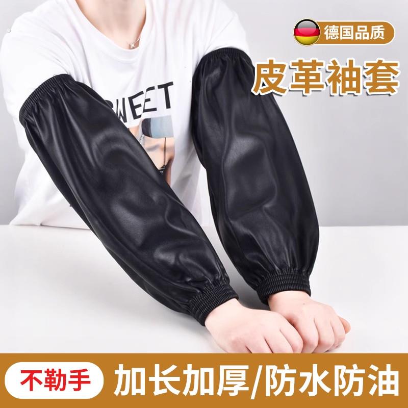 德国皮革袖套防水防油污男女加厚加长厨房水产专用护袖套2025新款