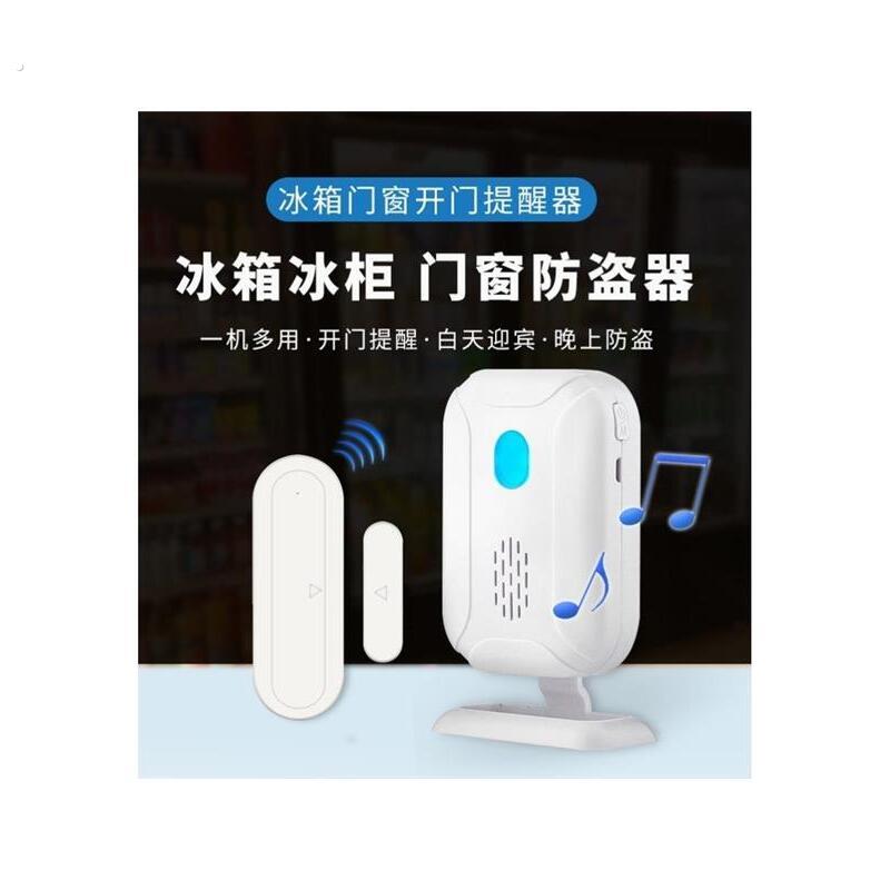 冰箱开门提醒器便利店超市冰柜感应器门铃进门语音警报防贼报警器