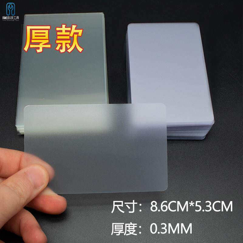 塑料拆机卡片 曲面分离拆屏名片撬片0.1超薄手机维修工具拆框卡片