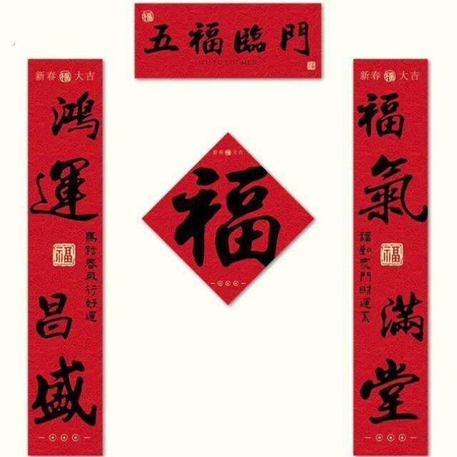 蛇年对联磁吸2025新款中式新年春联家用入户防盗门贴书法福字装饰