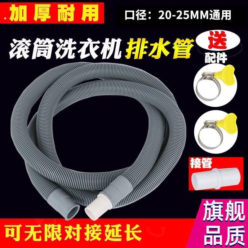 滚筒洗衣排水管迷你小洗衣机出水管2.5小口多用排水管 通用延长管