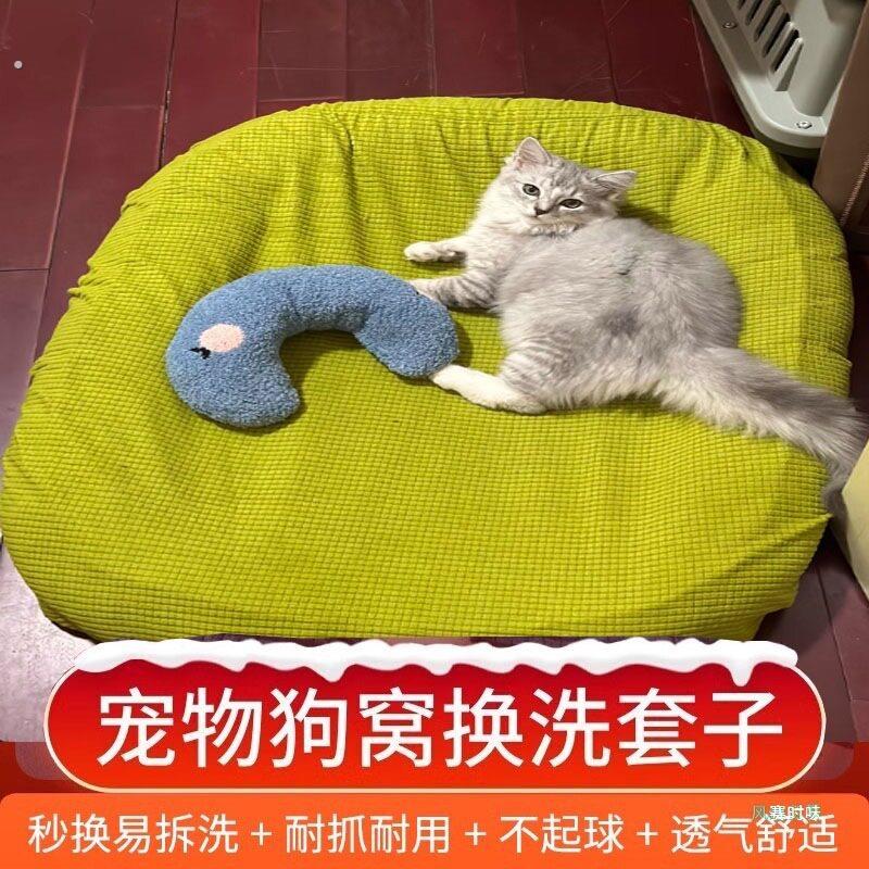 宠物狗窝换洗套子狗猫窝垫子换洗罩可拆洗四季通用沙发套罩坐垫笠