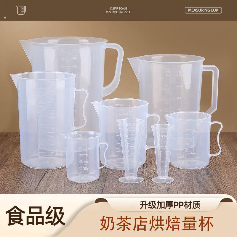 塑料带盖量杯带刻度量筒毫升杯小号计量杯奶茶店用具专用大容量杯