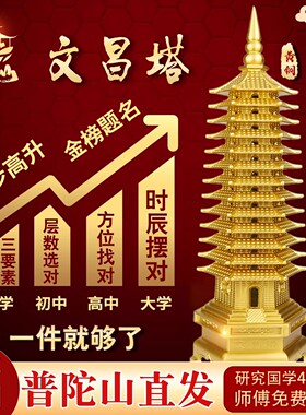 普陀山直发全铜文昌塔13层学生