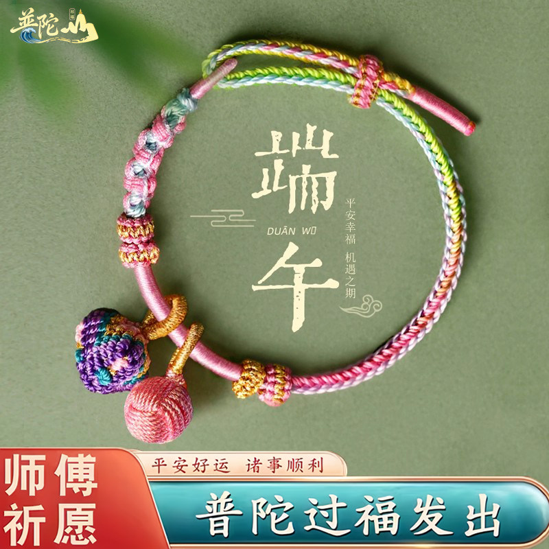 端午节五彩绳手链桃花结粽子儿童宝宝成人手工编织手绳五色线成品