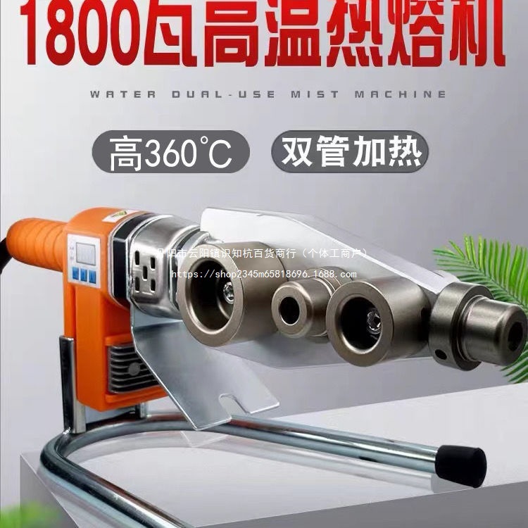 1800瓦大功率热熔机PPR水管塑焊机PE热容器热熔枪360度数显电动
