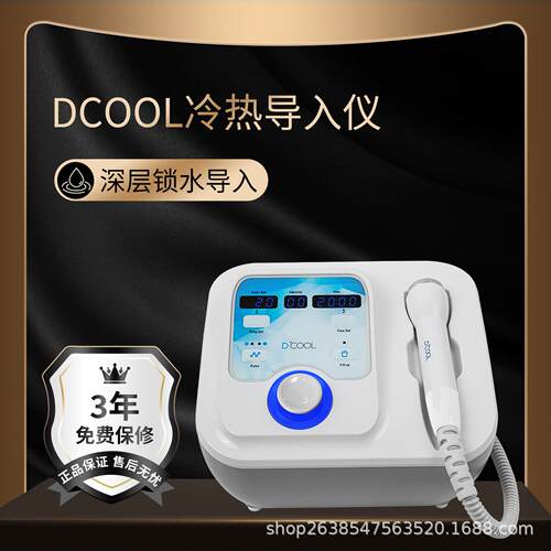 DCOOL冷热导入仪提拉修复收缩毛孔美容院面部紧致电穿孔冰导仪