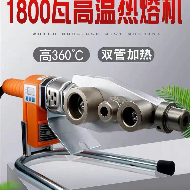 1800瓦大功率热熔机伟星PPR水管塑焊机PE热容器63家用烫管调温360