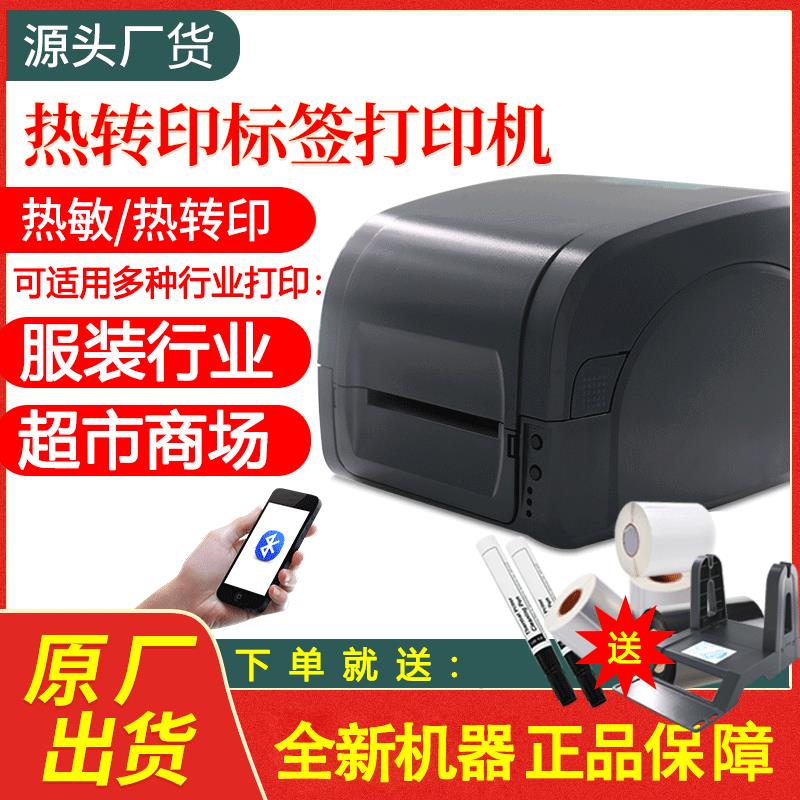GP9025T标签打印机 不干胶吊牌洗水唛热转印标签条码打印机