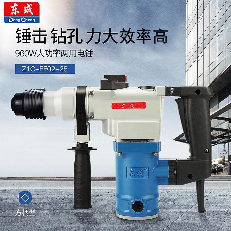 电锤电镐电钻两用 东城重型电镐FF02-28工业大功率冲击钻锤钻