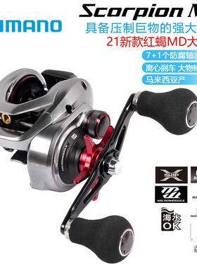 鱼线轮21款Scorpion MD红蝎大物轮淡水海钓渔轮路亚水滴轮