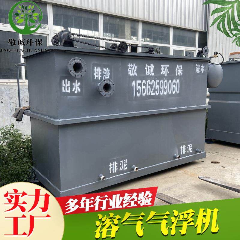 肉猪养殖场废水处理 油污废水 发黑发臭污水处理设备沉淀气浮机