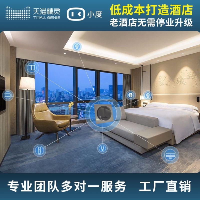 霍派 智慧酒店客房控制系统 智能开关 智能窗帘 智能酒店客控系统