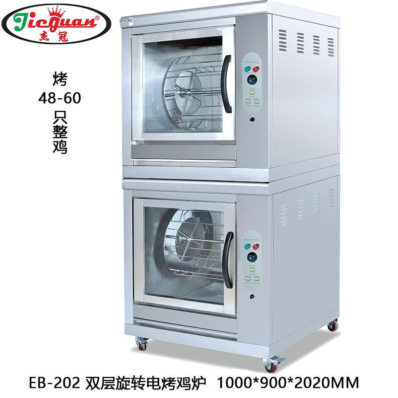EB-202大容量48只双层电烤鸡炉商用旋转烤鸭炉电热烘烤箱