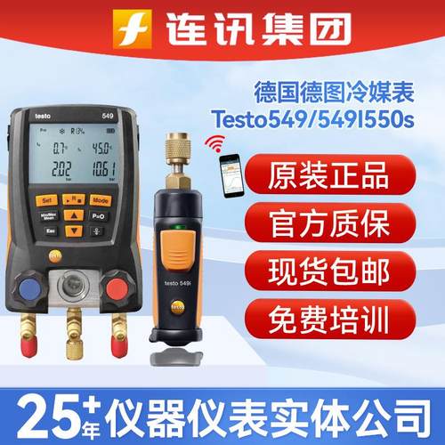 Testo557S/549/549i数字冷媒表空调压力表空调加氟表套装