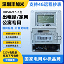 深圳丰加米DDZT998 220V单向家用出租屋商场智能高精度电度表 Z型