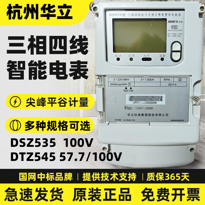 华立三相四线智能电表峰平谷380V图片