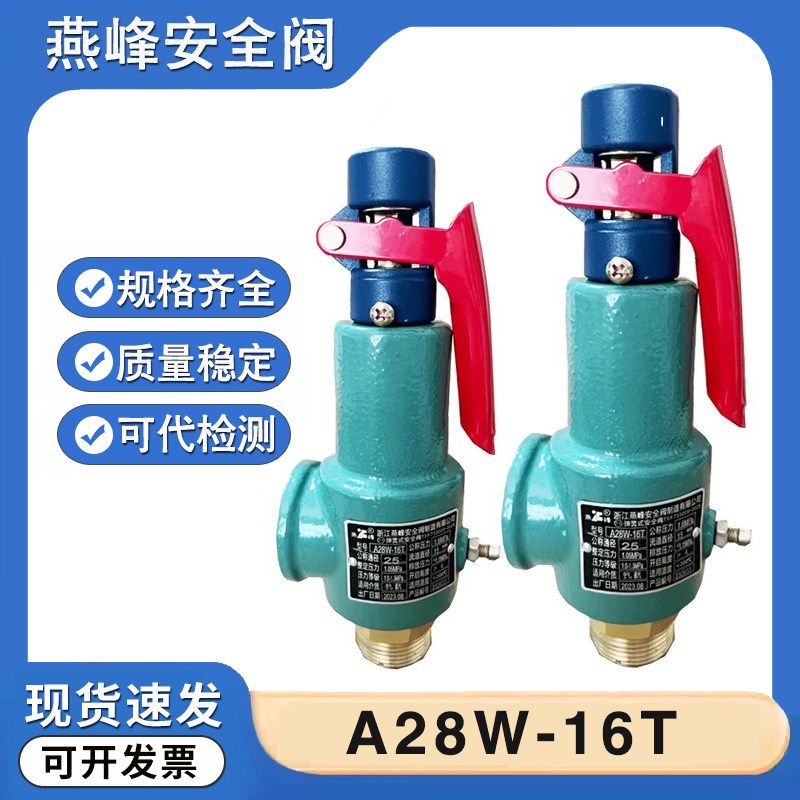 浙江燕峰A28W-16T半铜螺纹蒸汽锅炉弹簧全启储气罐安全阀DN20 25