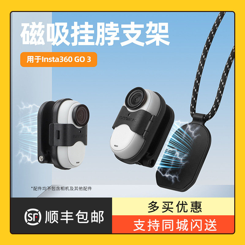 运动相机磁吸挂脖支架 第一人称挂绳丢绳磁吸快拆支架 多功能固定